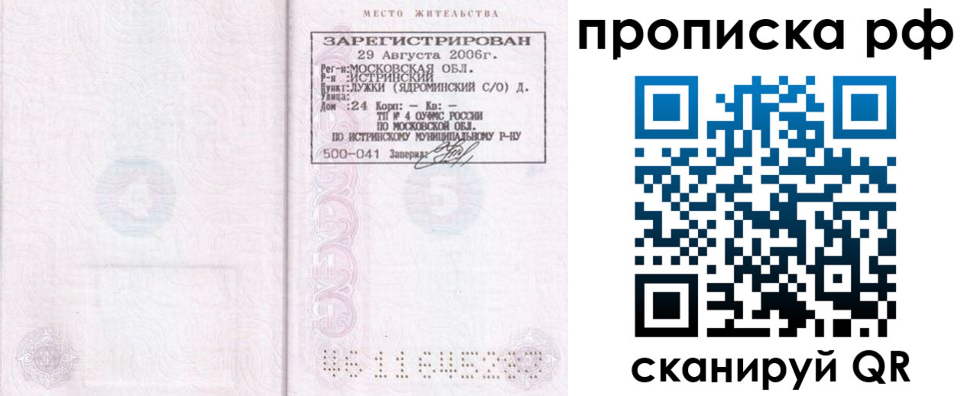 найти адрес прописки в Кусе