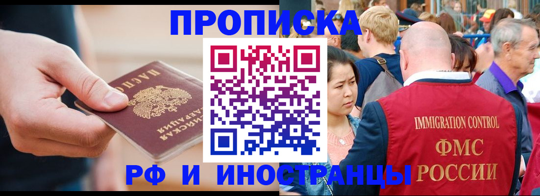 временная регистрация купить в Кусе