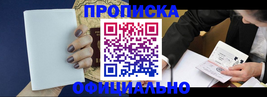 временная регистрация законно в Кусе
