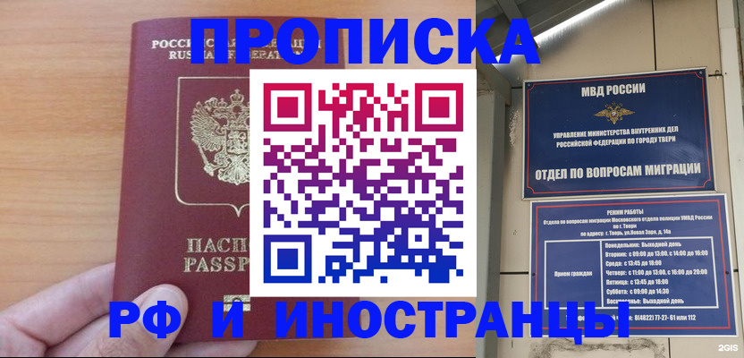 прописка 2025 в Кусе