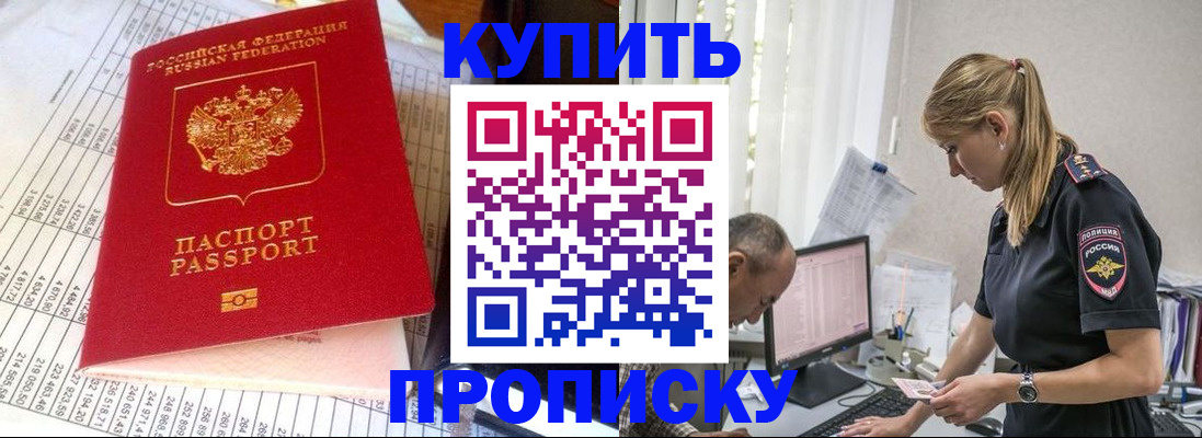 временная регистрация купить в Кусе